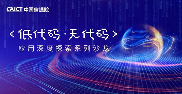 祝賀斗栱云入選信通院低代碼推進(jìn)中心成員單位，研發(fā)總監(jiān)成功入選技術(shù)專家！