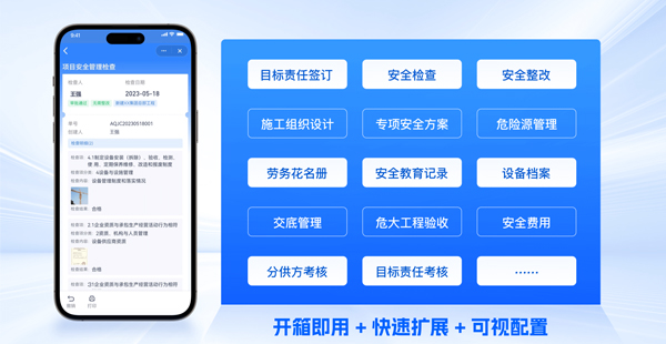 如何快速低成本建立工程項(xiàng)目數(shù)字化安全監(jiān)管能力？