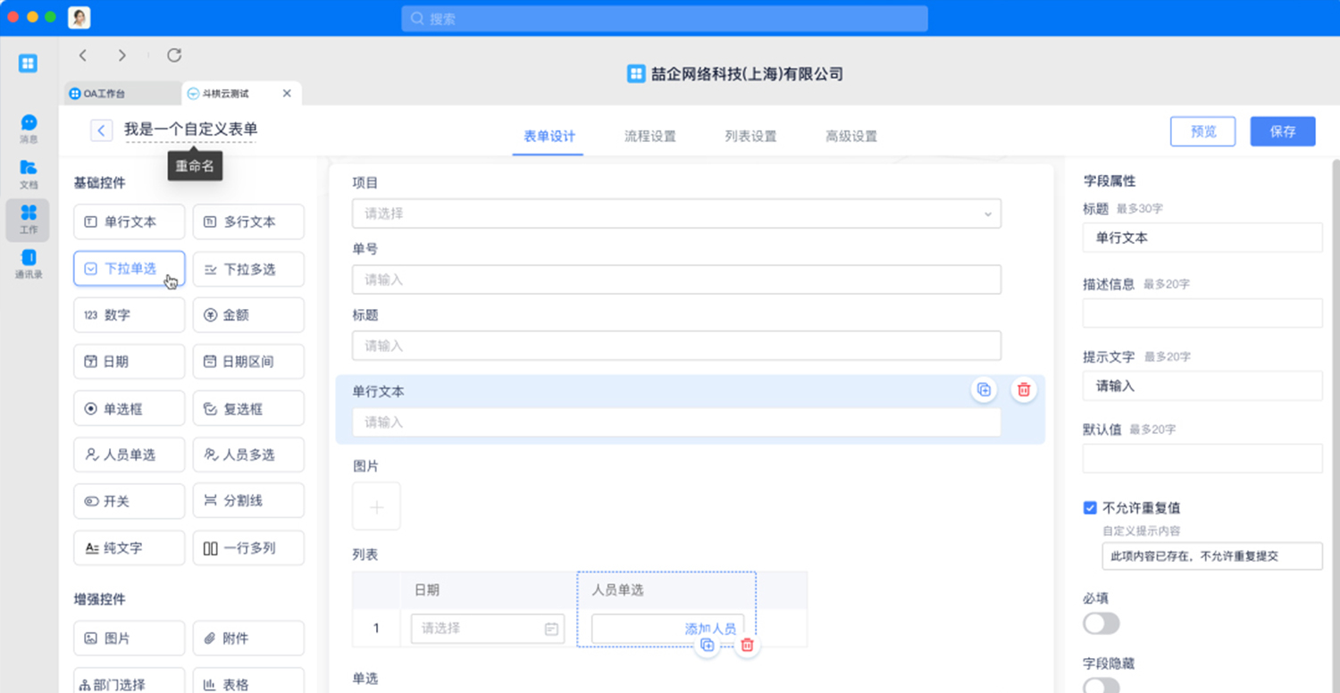 工程行業(yè)首款ERP+零代碼平臺(tái)，斗栱云工程V3.0.1零代碼平臺(tái)正式發(fā)布！