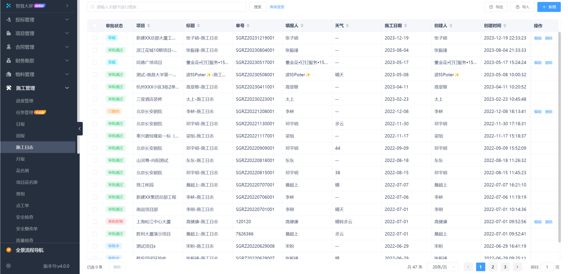 裝飾工程項目施工管理系統(tǒng)