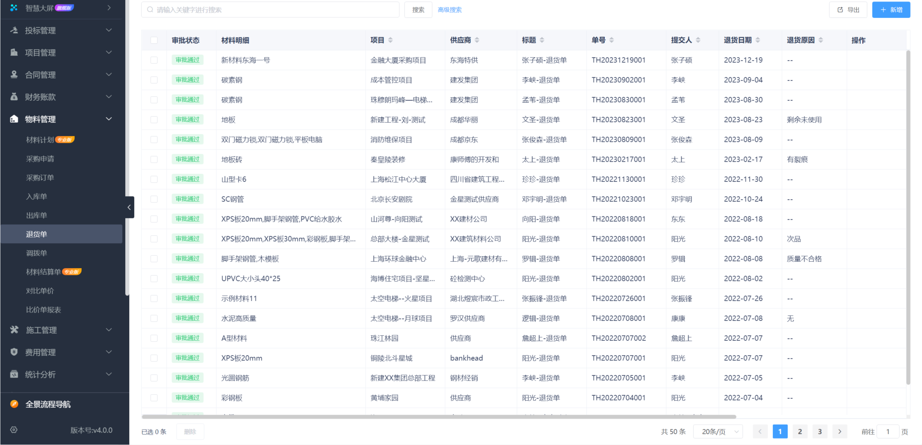 裝飾工程項目施工管理系統(tǒng)