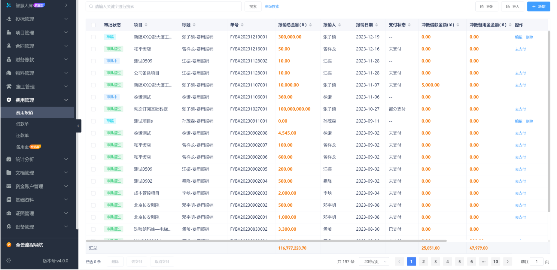 鐵路工程項(xiàng)目管理系統(tǒng)