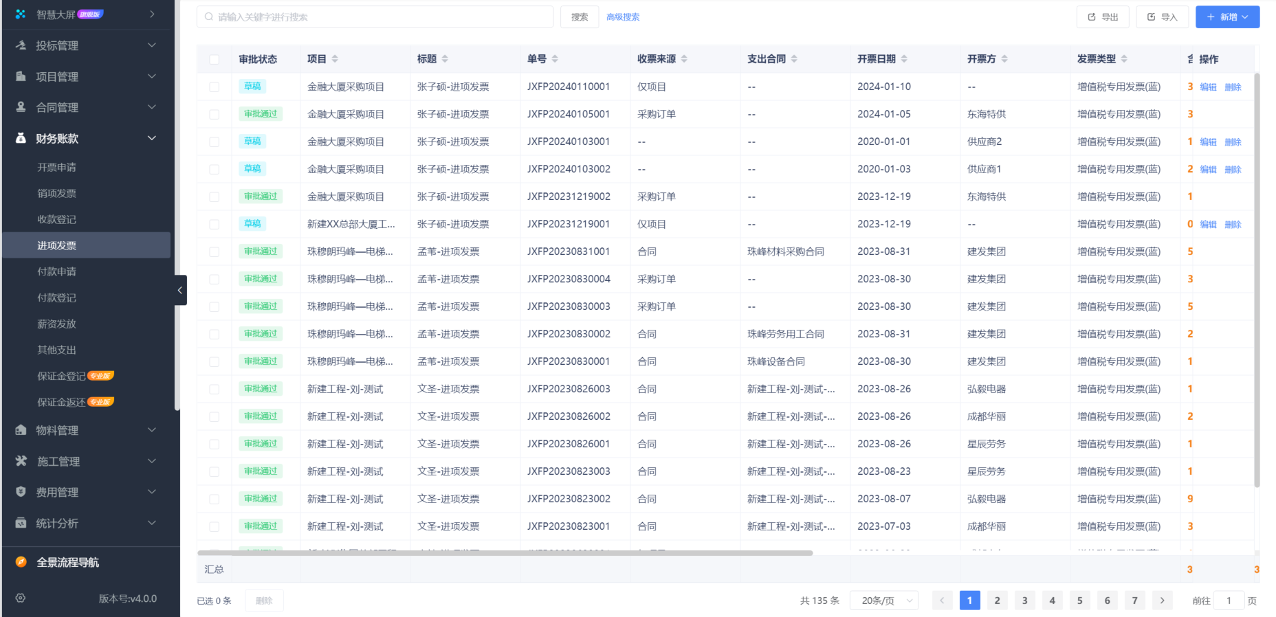 建筑施工管理系統(tǒng)平臺