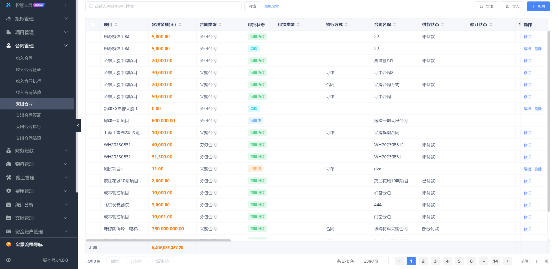 建筑施工管理系統(tǒng)平臺