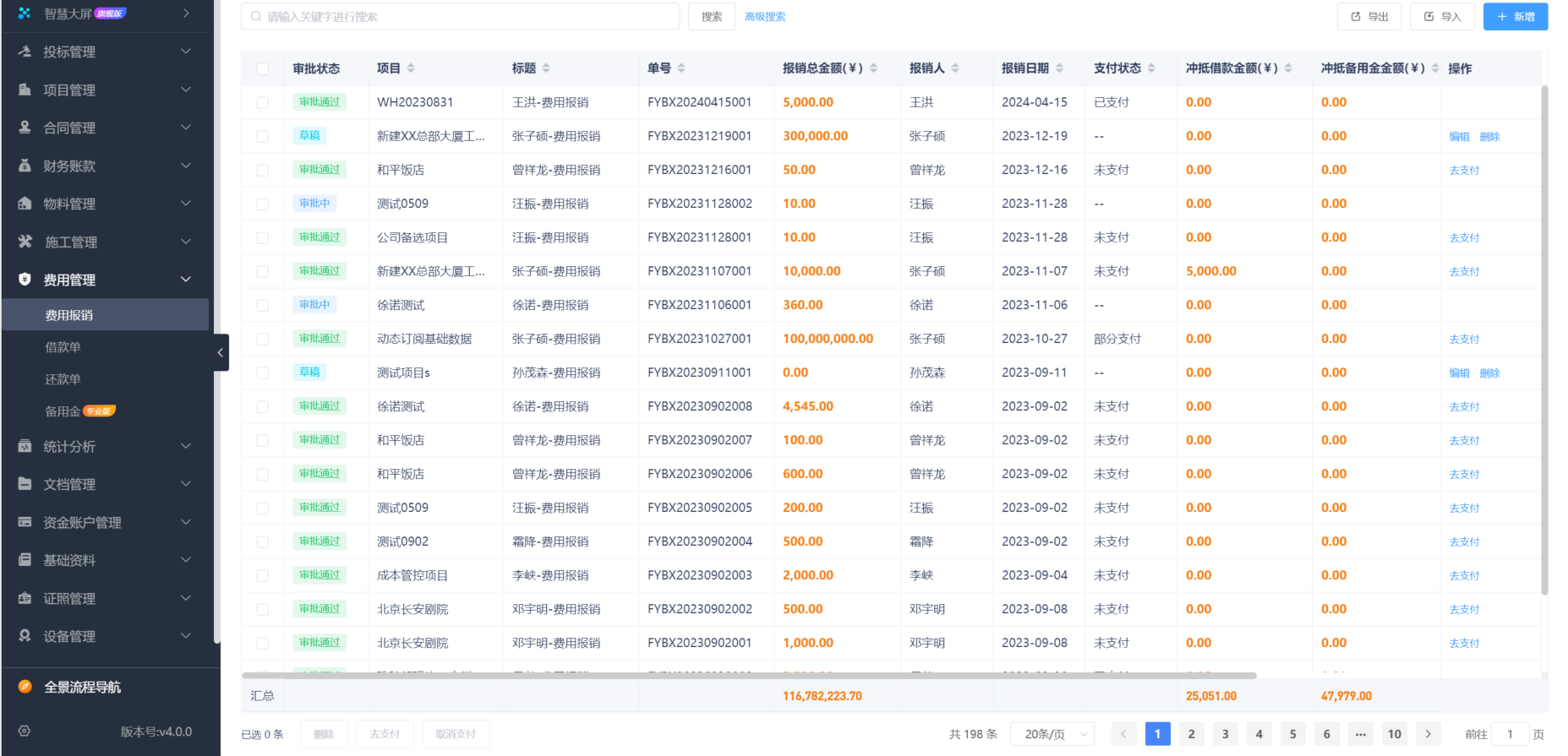 建筑施工管理系統(tǒng)平臺