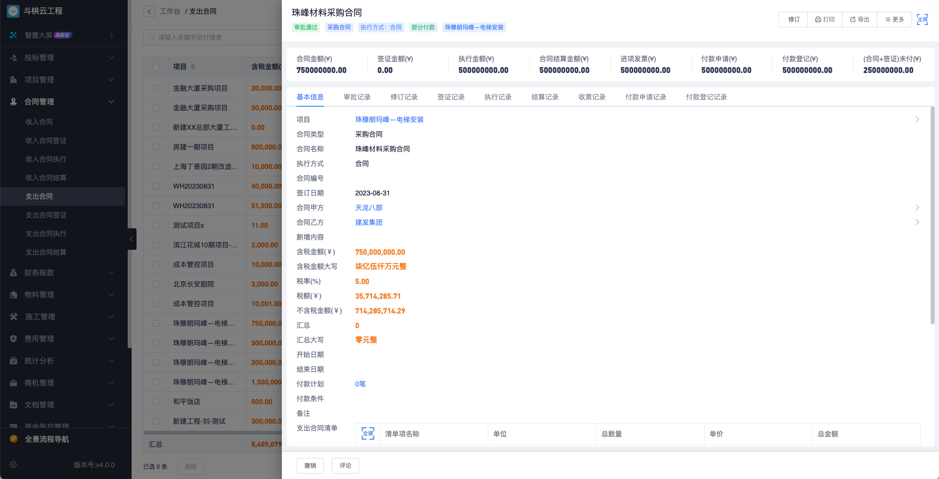 機(jī)電安裝項(xiàng)目收支管理系統(tǒng)