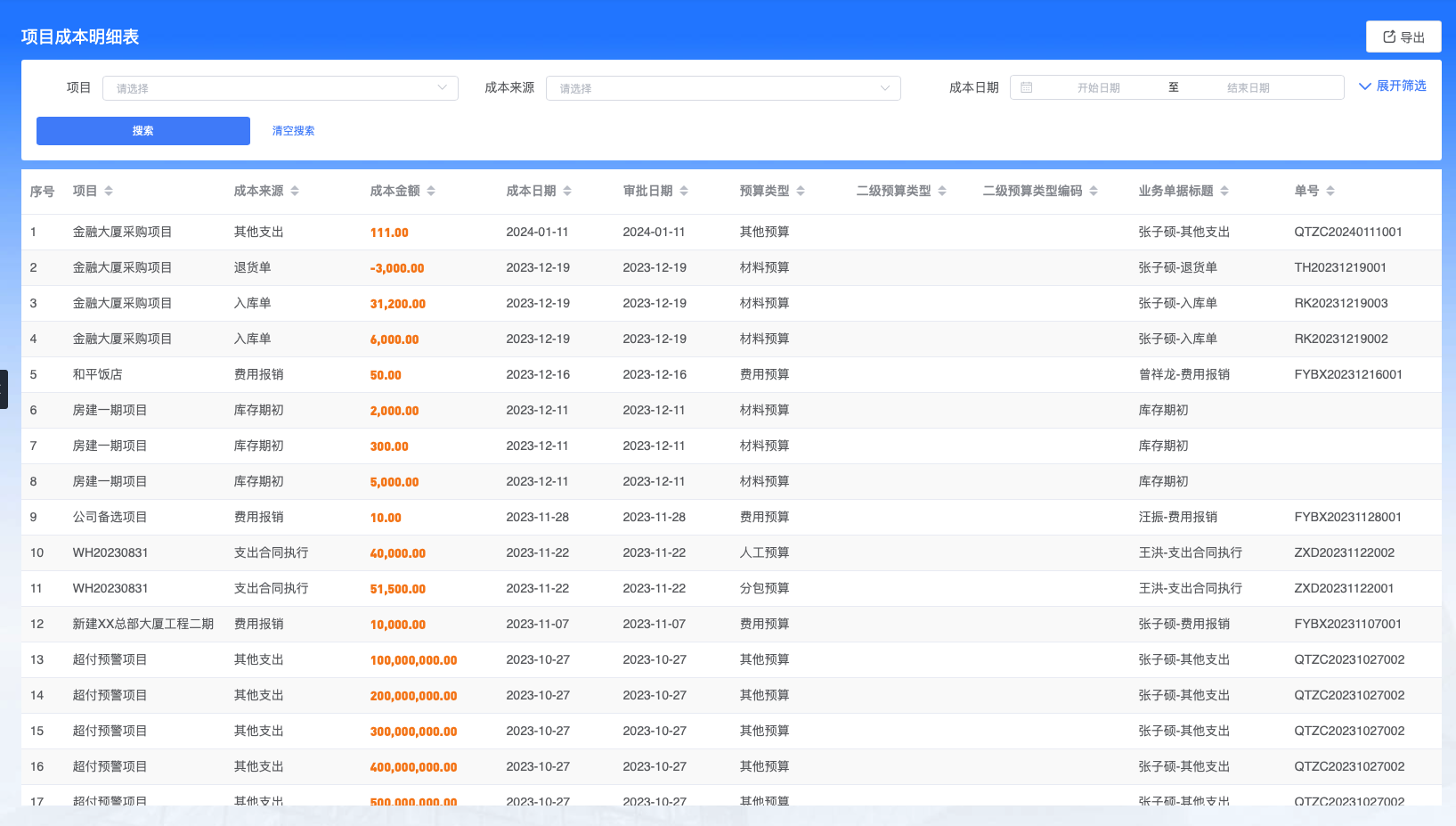 工程項(xiàng)目管理平臺