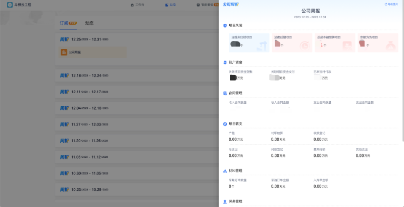 智能建筑項(xiàng)目管理系統(tǒng)