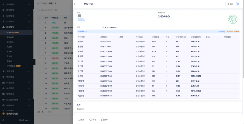 智能化建筑工程項(xiàng)目管理系統(tǒng)