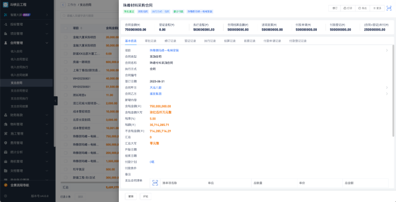 數(shù)字化建筑工程管理平臺